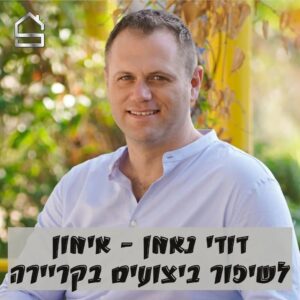 אימון לשיפור ביצועים בקריירה בסטנדרט בית למאמנים