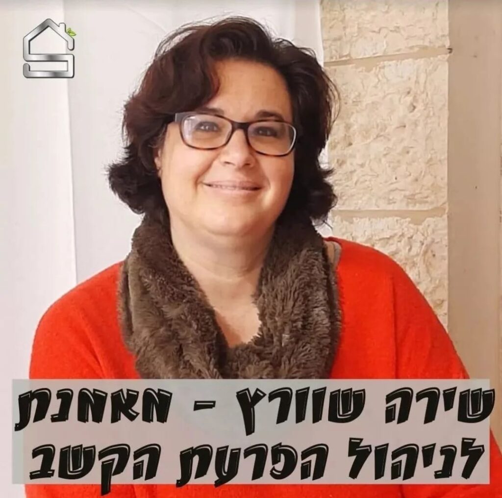 שירה שוורץ | מאמנת לניהול הפרעת קשב