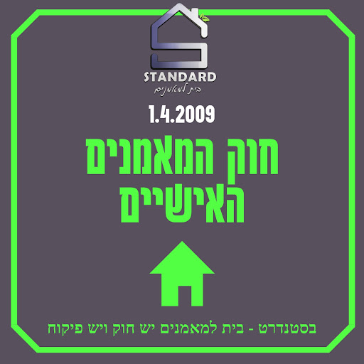 חוק המאמנים בכנסת