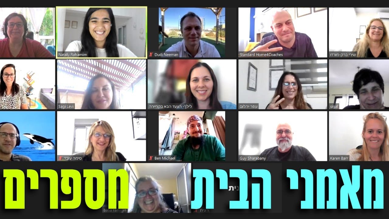 המלצות מאמנים על סטנדרט בית למאמנים