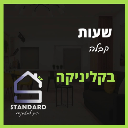 איך מייצרים שעות קבלה בקליניקה