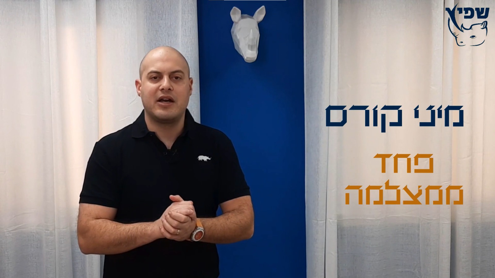 איך להתגבר על הפחד ממצלמה