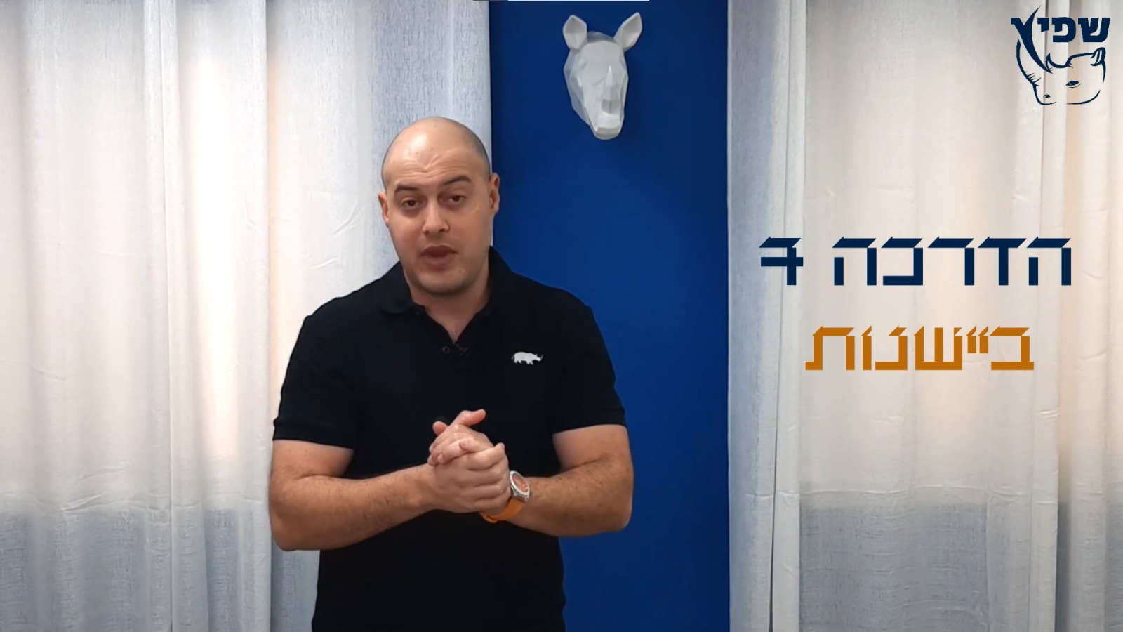 איך להתגבר על ביישנות