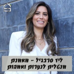 ביטחון עצמי אצל נערות | ליז סרבגיל