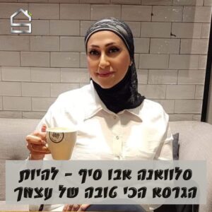 מאמנת נשים במגזר הערבי