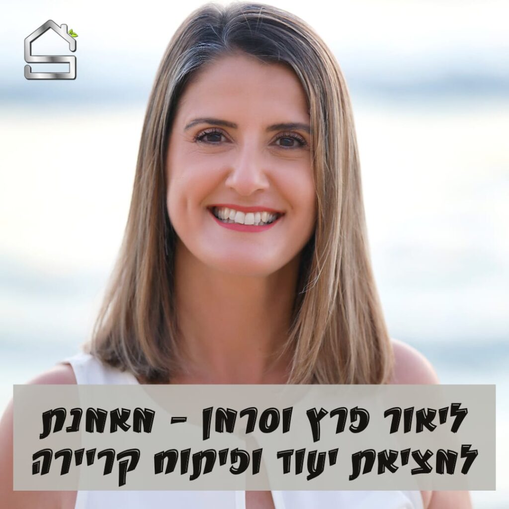 אימון למציאת ייעוד מאמנת למציאת ייעוד