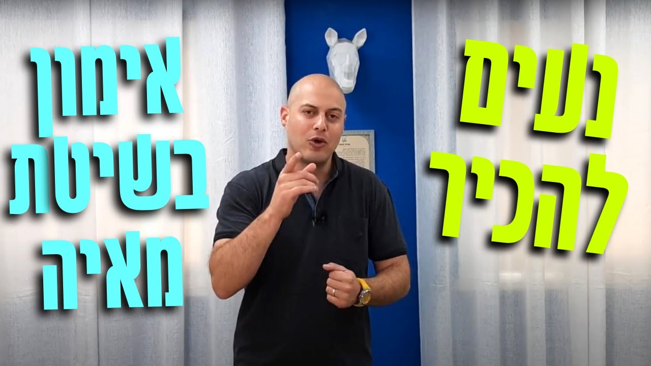 אימון בשיטת מאי"ה