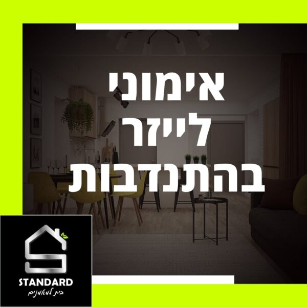 אימוני לייזר בהתנדבות