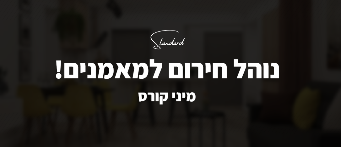 נוהל חירום למאמנים | מיני קורס