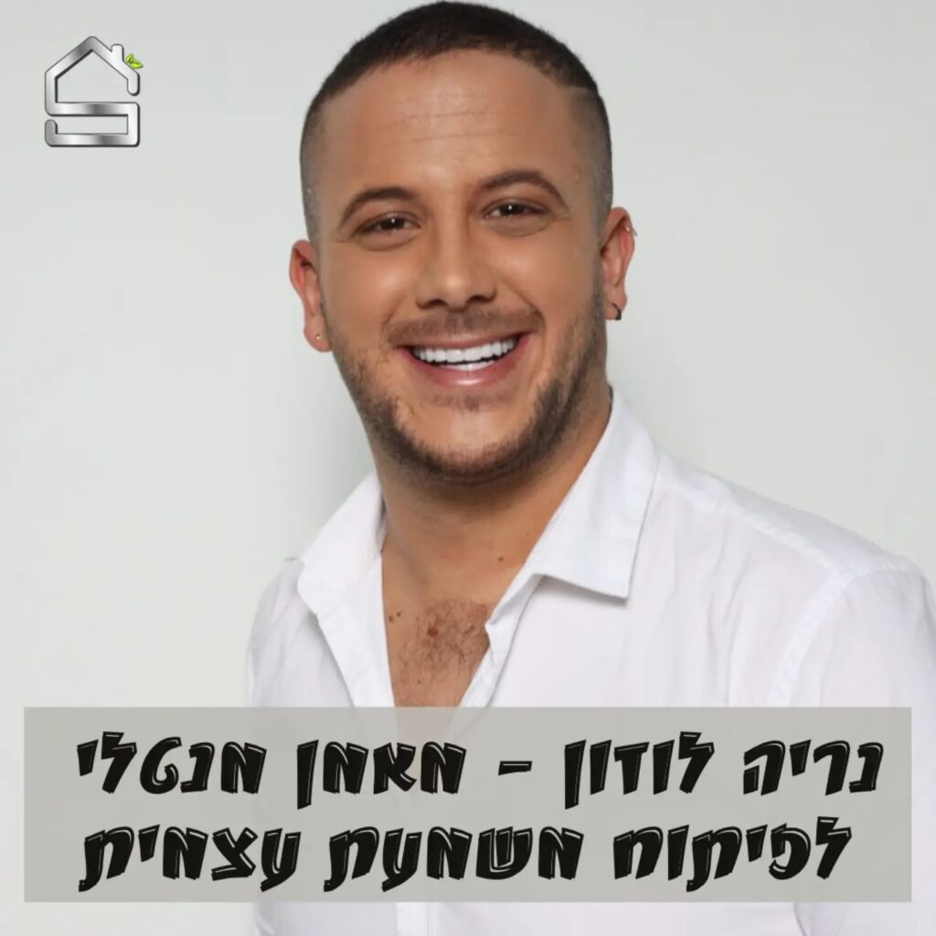 נריה לוזון | אימון ריגשי ומנטלי לפיתוח משמעת עצמית גבוהה