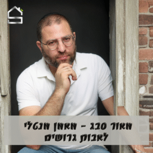 מאור סבג | מאמן מנטלי לאבות גרושים