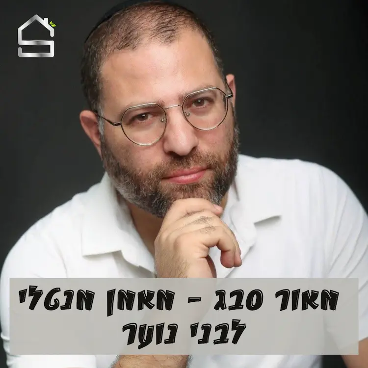 מאמן מנטלי למתבגרים סטנדרט בית למאמנים אור עקיבא
