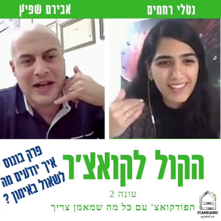 פרק בונוס – איך יודעים מה לשאול באימון