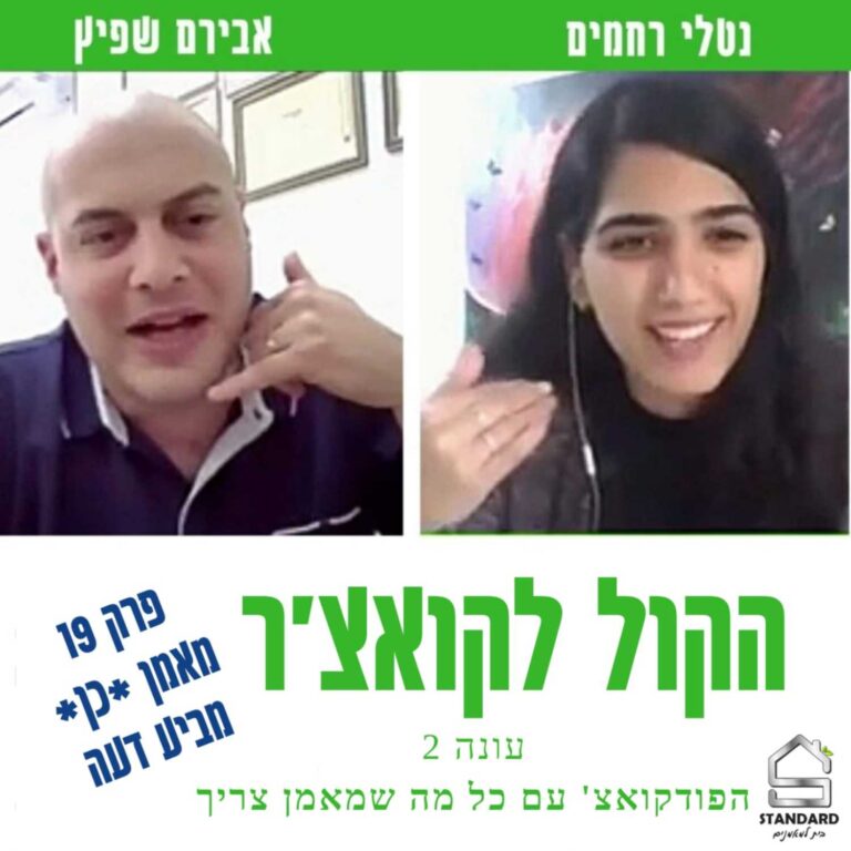 עונה 2 פרק 19 – מאמן *כן* מביע דעה