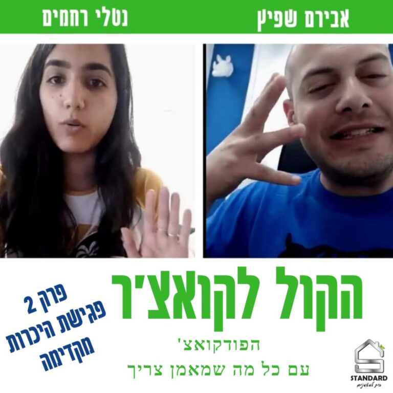 עונה 1 פרק 2 – פגישת היכרות מקדימה