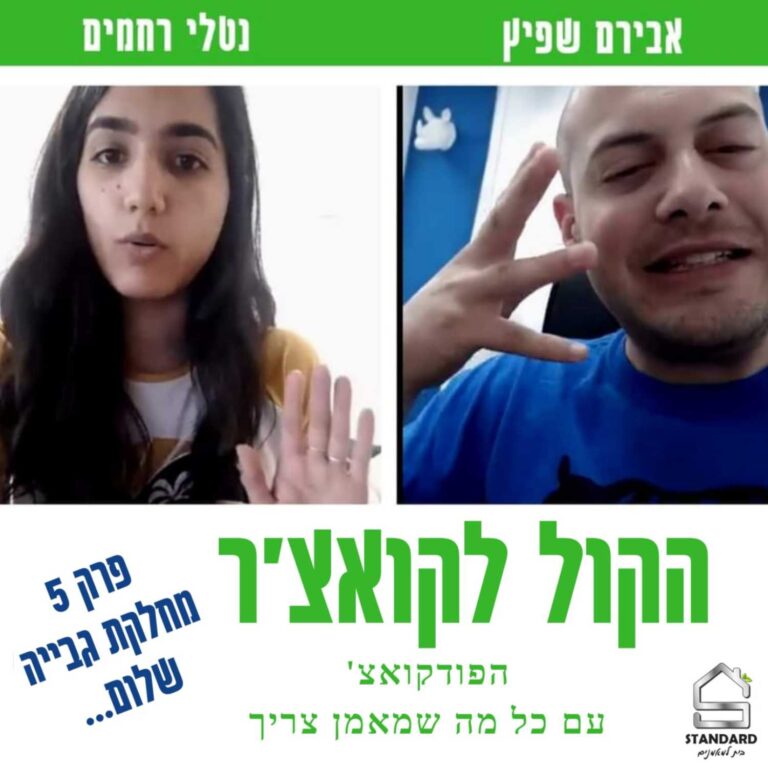 עונה 1 פרק 5 – מחלקת גבייה שלום