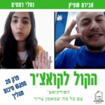 הקול לקואצ'ר - הפודקאסט עם כל מה שמאמן צריך