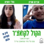הקול לקואצ'ר - הפודקאסט עם כל מה שמאמן צריך