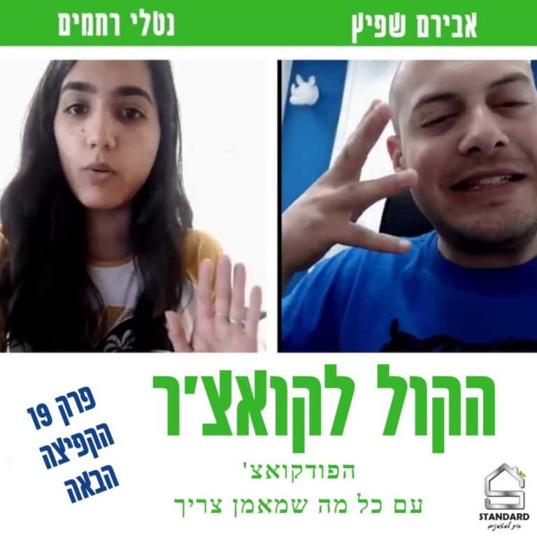 עונה 1 פרק 19 – הקפיצה הבאה