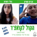 הקול לקואצ'ר - הפודקאסט עם כל מה שמאמן צריך