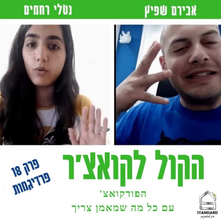 עונה 1 פרק 18 – פרדיגמות
