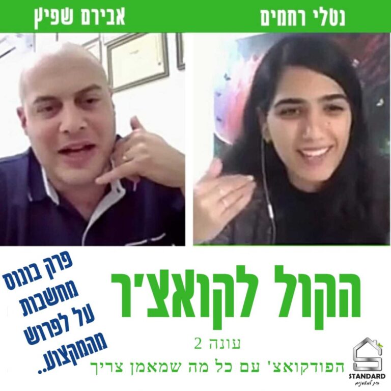 פרק בונוס – מחשבות על לפרוש מהמקצוע