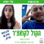 הקול לקואצ'ר - הפודקאסט עם כל מה שמאמן צריך