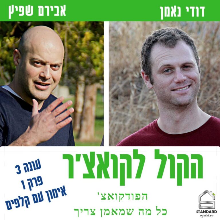 עונה 3 פרק 1 – אימון עם קלפים