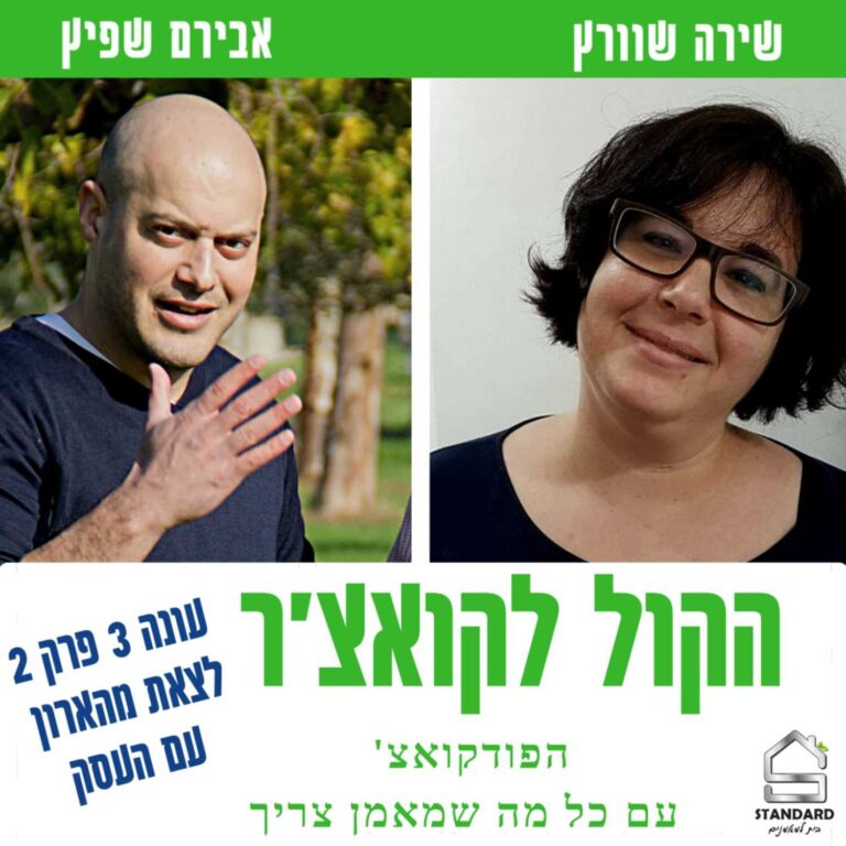עונה 3 פרק 2 – "לצאת מהארון" עם העסק