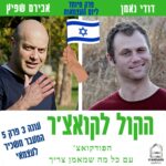 הקול לקואצ'ר - הפודקאסט עם כל מה שמאמן צריך