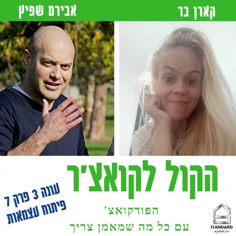 עונה 3 פרק 7 -פיתוח עצמאות
