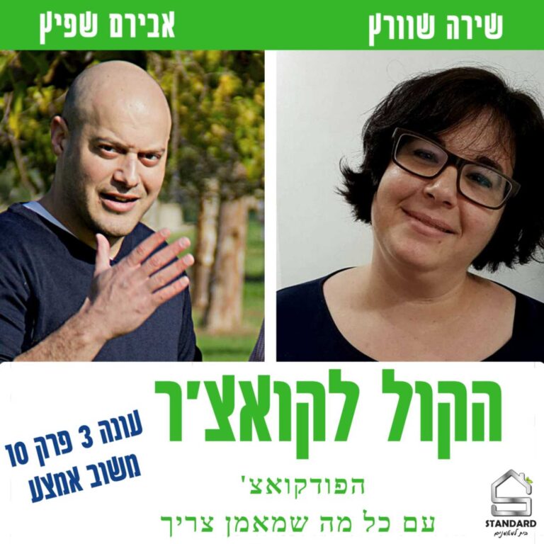 עונה 3 פרק 10 – משוב אמצע