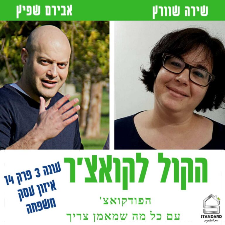 עונה 3 פרק 14 – האיזון בין העסק למשפחה
