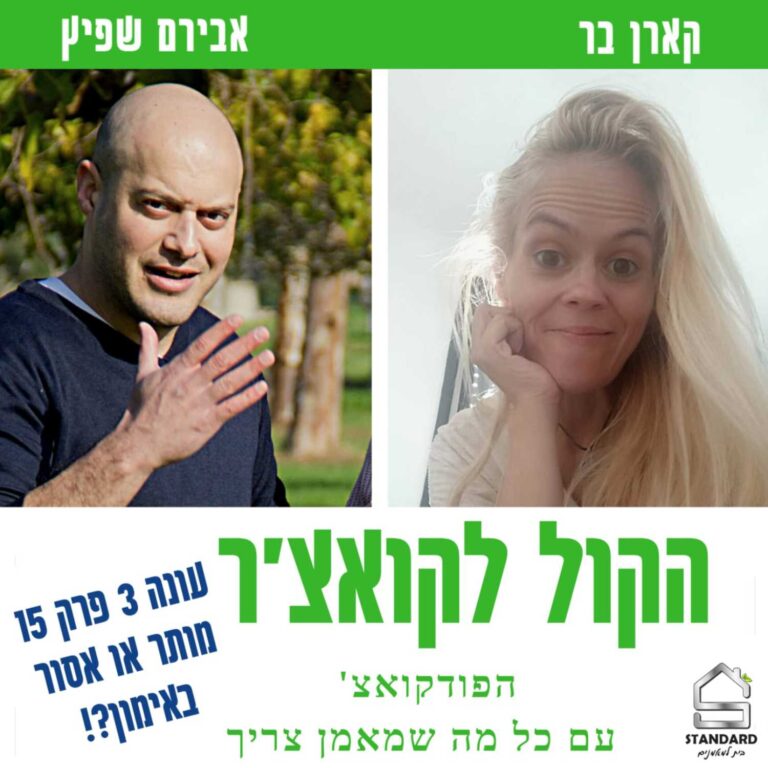 עונה 3 פרק 15 – מותר ואסור באימון
