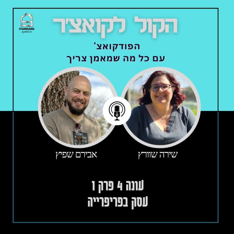 עונה 4 פרק 1 – עסק בפריפרייה
