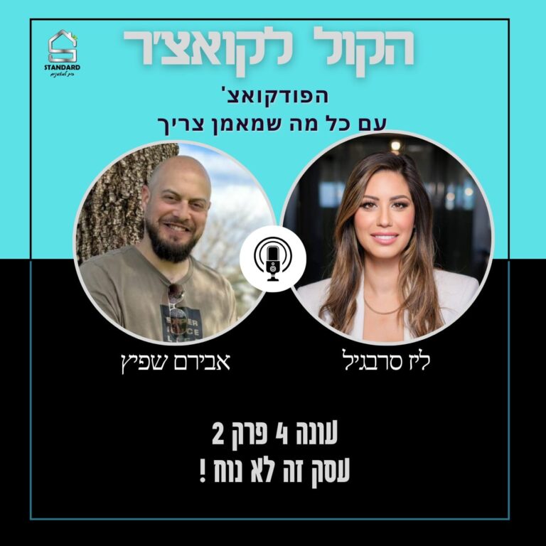 עונה 4 פרק 2 – עסק זה לא נוח !