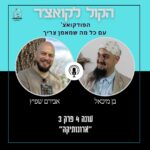 הקול לקואצ'ר - הפודקאסט עם כל מה שמאמן צריך