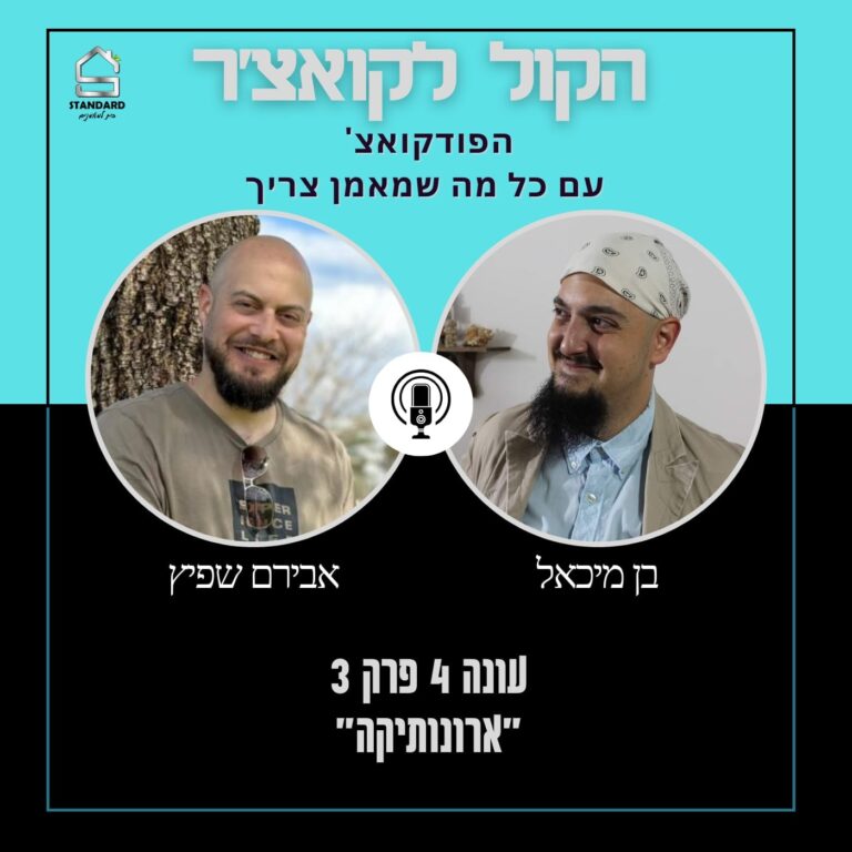 עונה 4 פרק 3 – ארונותיקה