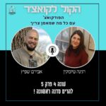 הקול לקואצ'ר - הפודקאסט עם כל מה שמאמן צריך
