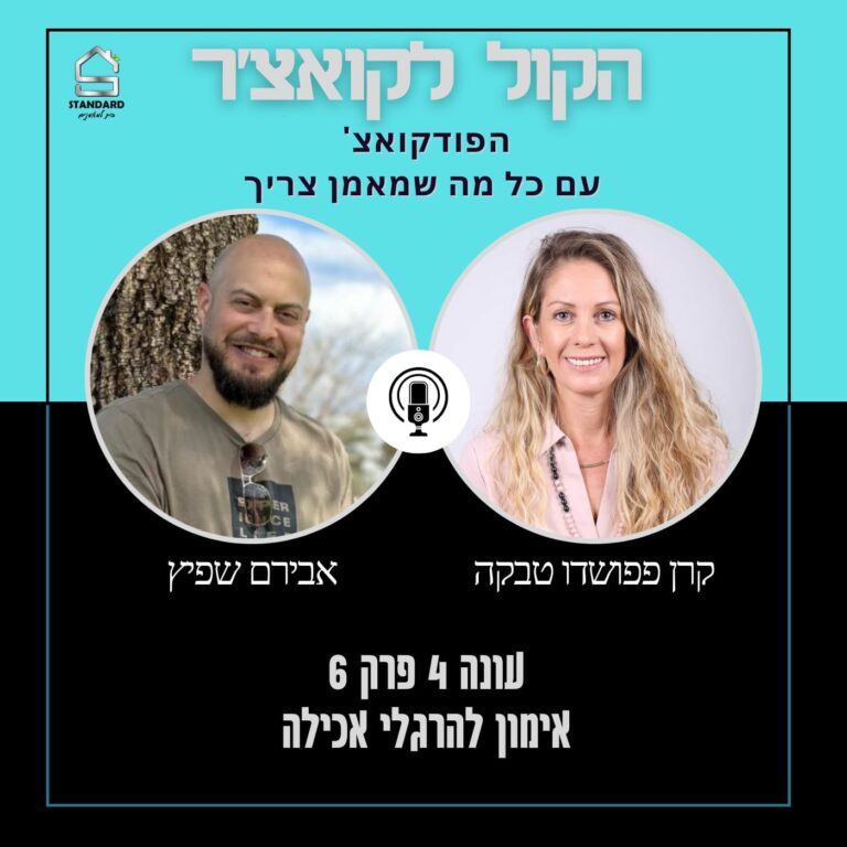 עונה 4 פרק 6 – אימון להרגלי אכילה