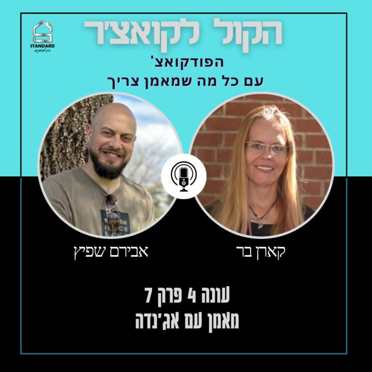 עונה 4 פרק 7 – מאמן עם אג'נדה