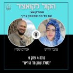 הקול לקואצ'ר - הפודקאסט עם כל מה שמאמן צריך