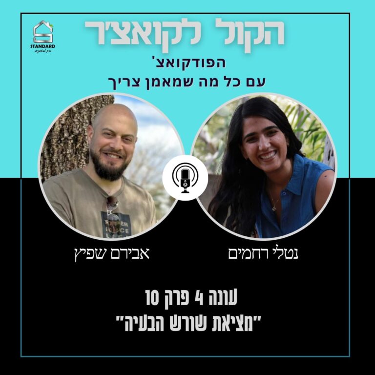 עונה 4 פרק 10 – מציאת שורש הבעיה (פרק יומולדת 4 שמח לפודקואצ' כפול)
