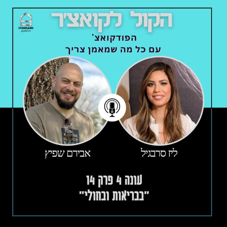 עונה 4 פרק 14 – בבריאות ובחולי