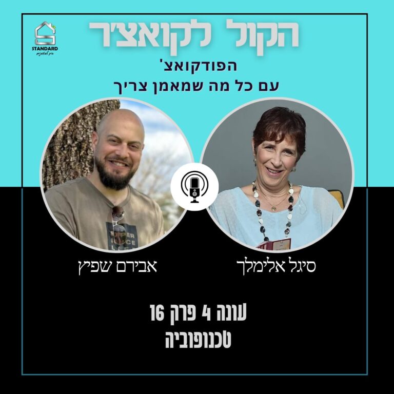 עונה 4 פרק 16 – טכנופוביה