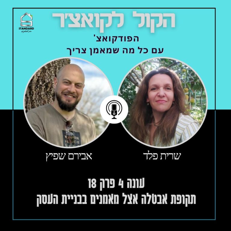 עונה 4 פרק 18 – תקופת אבטלה בבניית העסק