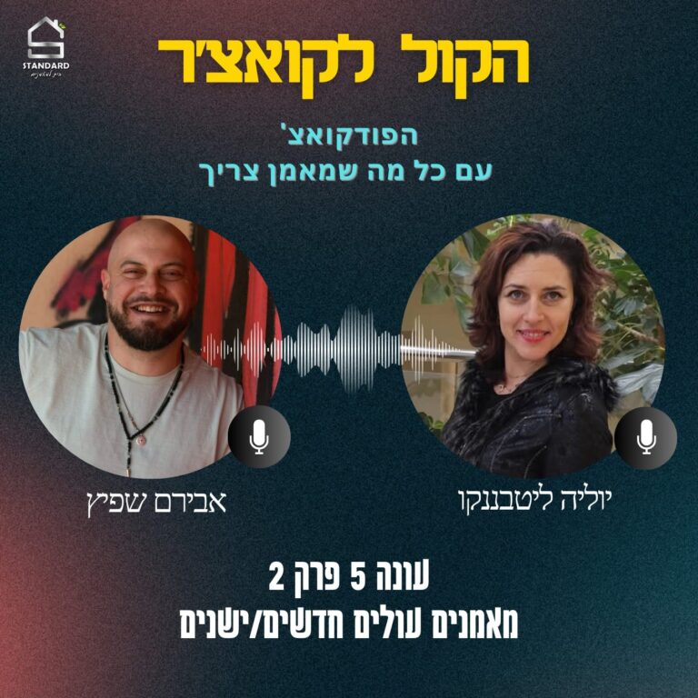 עונה 5 פרק 2 – מאמנים עולים חדשים/ישנים