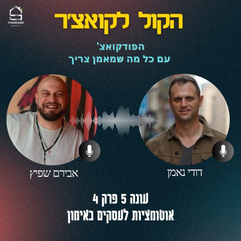 עונה 5 פרק 4 – אוטומציות בעסק באימון