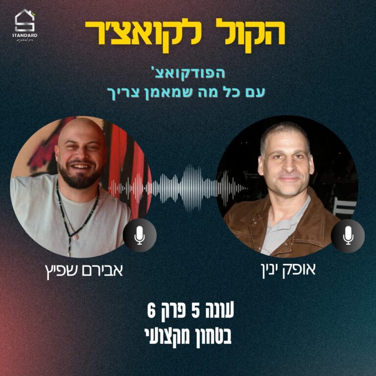 עונה 5 פרק 6 – בטחון מקצועי
