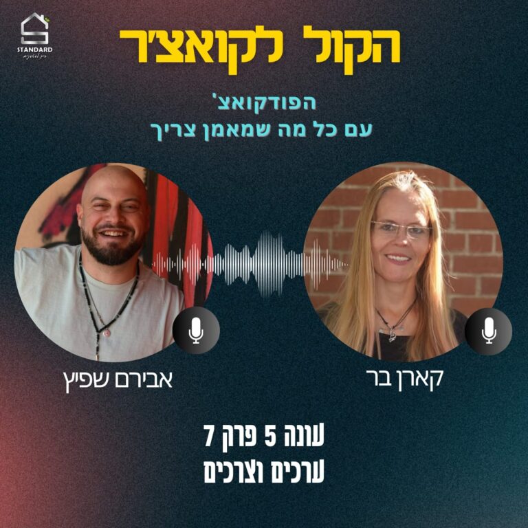 הקול לקואצ'ר – עונה 5 פרק 7 – ערכים וצרכים